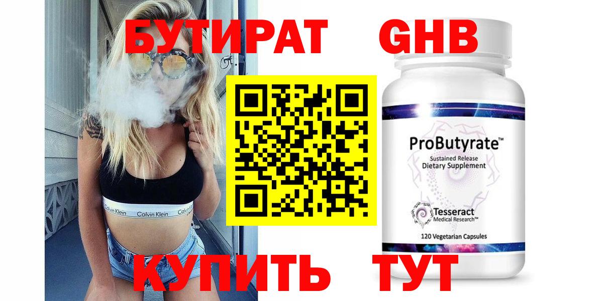 Губкин  БУТИРАТ жидкий экстази  Вход с VPN 