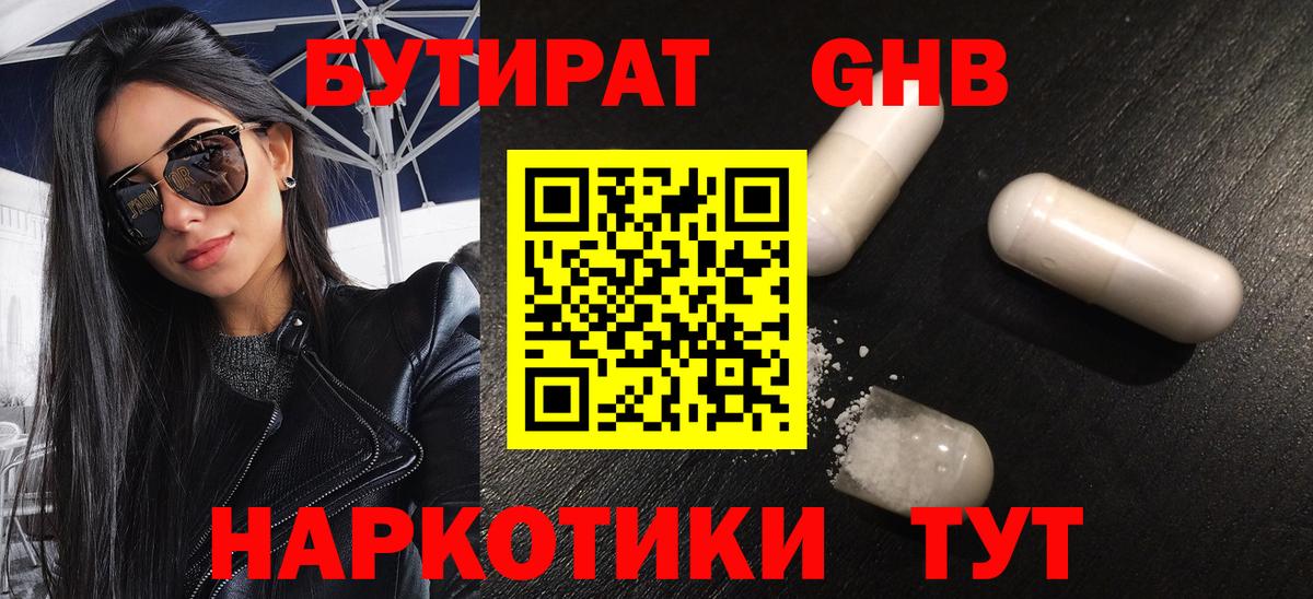 Бутират Butirat Губкин