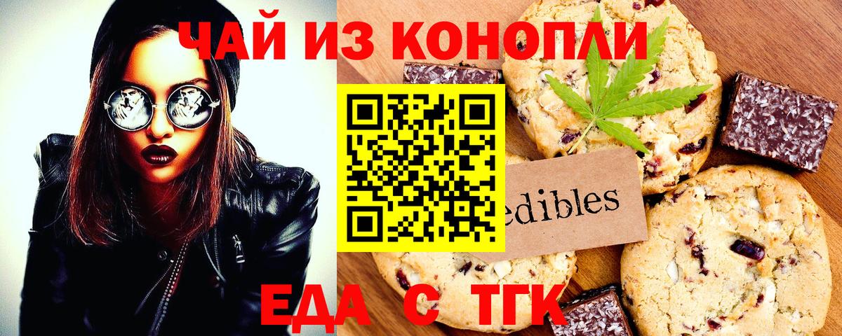 Печенье с ТГК конопля  Вход с VPN  Губкин 
