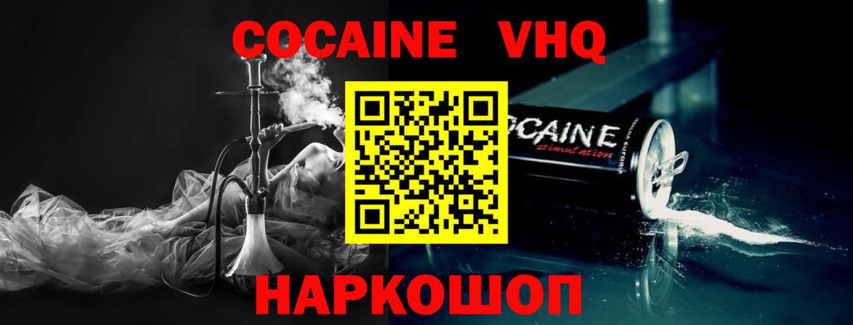 Cocaine Fish Scale  COCAIN 97%  Губкин  Вход с VPN 