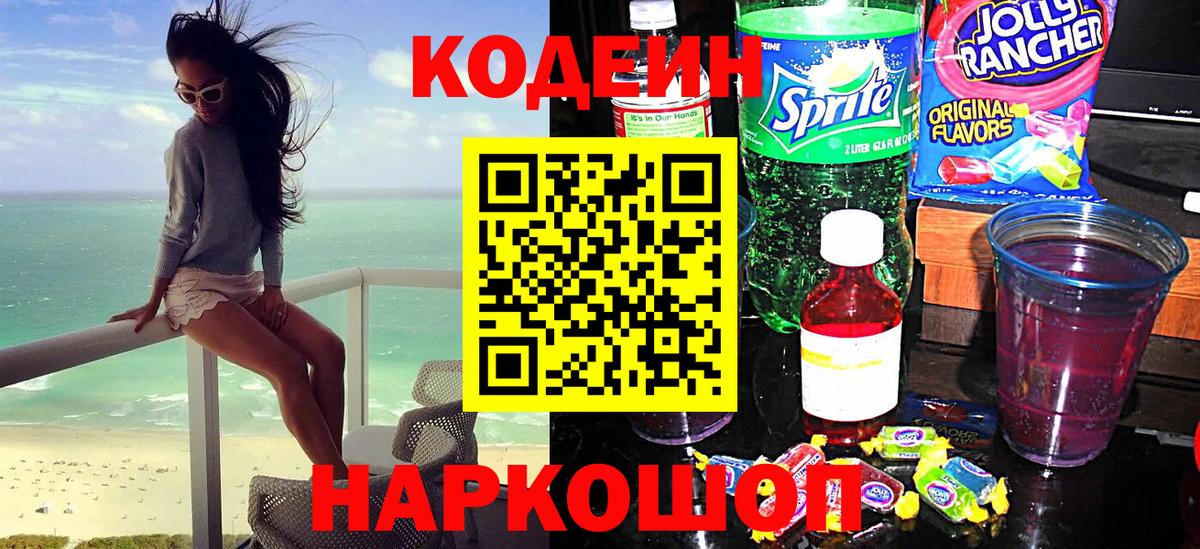 Губкин  Кодеиновый сироп Lean Purple Drank  Codein Purple Drank  Вход с VPN 