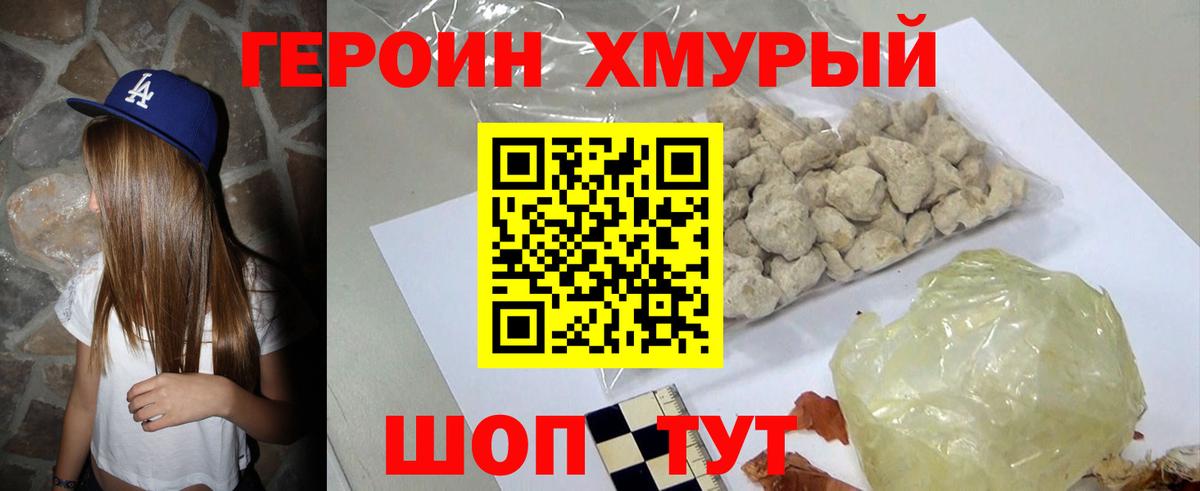 ГЕРОИН хмурый Губкин