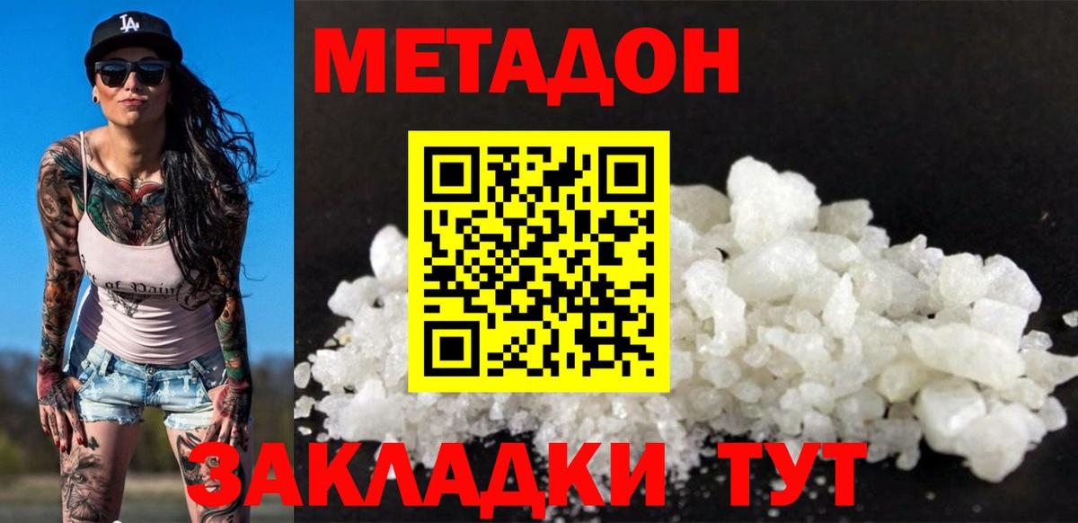 МЕТАДОН белоснежный  МЕТАДОН VHQ  Губкин  Вход с VPN 